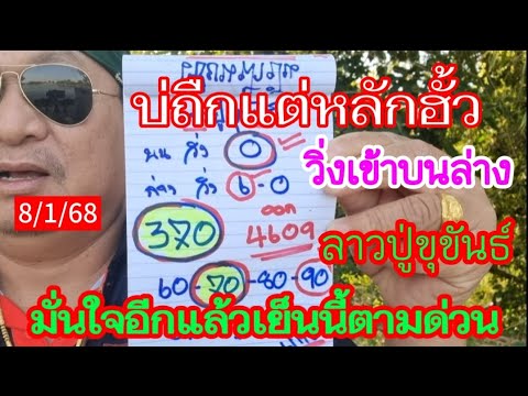 4609 บ่ถึกแต่หลักฮั้ว วิ่งเข้าทั้งบนทั้งล่าง ลาวปู่ขุขันธ์ เย็นนี้ ฟันมาแล้วตามด่วน