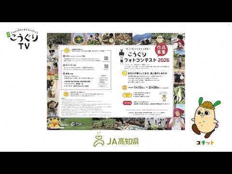 「こうぐりTV」#１月26日週放送