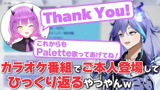 【ホロスターズ】トワ様のPaletteを歌ったらご本人登場してひたすら感謝する燐央くん【水無世燐央/常闇トワ/アップロー/切り抜き】
