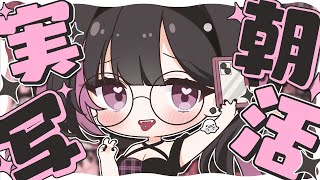 ✦朝活/雑談 ✦│初見さん大歓迎！コミケの様子を伺いつつ実写でごはんたべるだけ │ #新人vtuber / #ネマ上映中