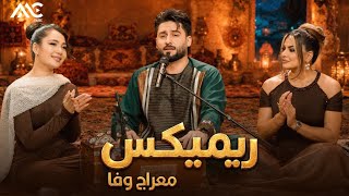 Meraj wafa - Remix 2026 |  معراج وفا - ریمیکس