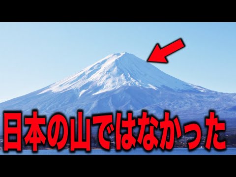 日本の富士山が記紀に一切登場しない驚愕の理由がついに明らかに…発見された明らかにおかしいヤバすぎる予言と未解明ミステリー、日本と世界がパニックした信じがたい衝撃の理由【都市伝説 日本の謎】