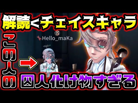 【第五人格】初手からゴリゴリに追われてもチェイスしきる元最上位囚人ランカーがやばい...【identityV】【アイデンティティV】