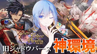 【旧シャドバ】全カードゲーマーが夢に見た神環境！天象の楽土環境を遊ぶ！