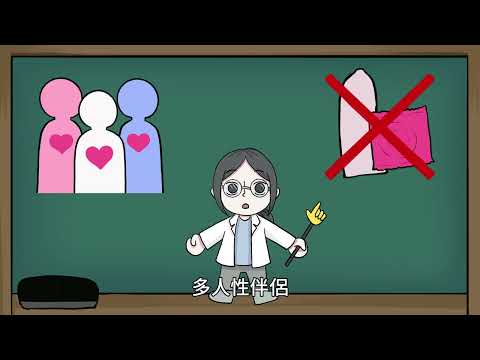 愛要有套才安全 愛滋與性病防治宣導影片 - YouTube