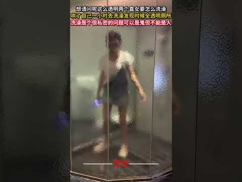 透明な廁所を使う直女二人の面白体験とその理由 サムネイル