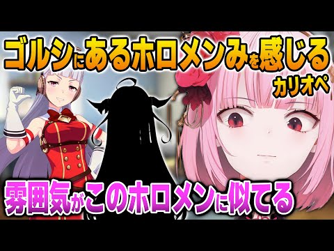 【ウマ娘】ゴルシにとあるホロメンみを感じ始めるカリオペ【英語解説】【日英両字幕】