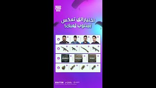 اختر تشكيلتك بنفسك 🔥