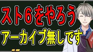 【スト6：指示厨歓迎】確定申告の話をしながらチュートリアルを学んで基礎を高めよう【前回のリンクは概要欄】
