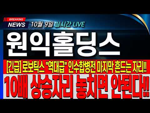 <strong>대응</strong> 전략 <strong>공개</strong>!! #원익홀딩스 #원익홀딩스주가전망 #원익홀딩스주가