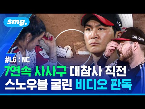 '6연속 밀어내기' 이거 진짜예요?...보고도 믿기지 않는 선두 LG의 불펜 대참사 / 스포츠머그