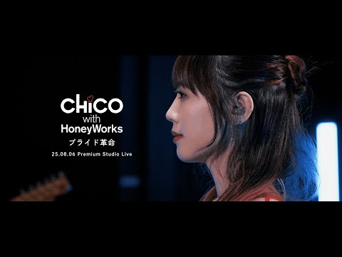 プライド革命（from CHiCO with HoneyWorks 再始動！- Premium Studio Live –）／ CHiCO with HoneyWorks