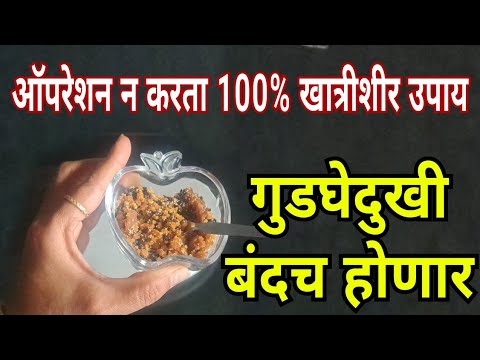 ऑपरेशन न करता 100% खात्रीशीर उपाय , गुडघेदुखी बंदच होणार ! Gudhege dukhi gharguti upay