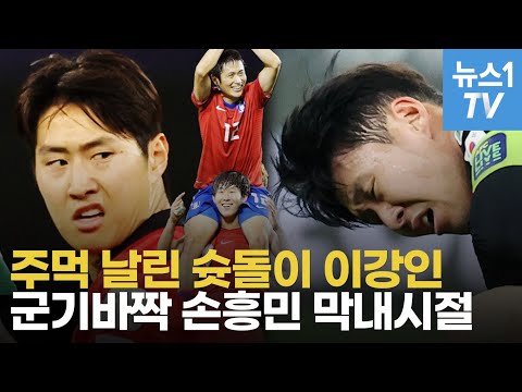 이강인이 무시한 '박지성 문화'…캡틴 손흥민이 막내였을 땐 말야