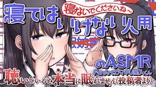 安眠を許さないASMR。四方八方から執拗に起こしにくる囁き#01 [ 囁き/不眠注意/耐久 ]