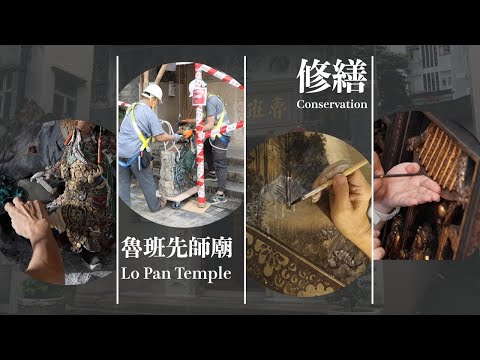 Conservation of Lo Pan Temple (August 2024)