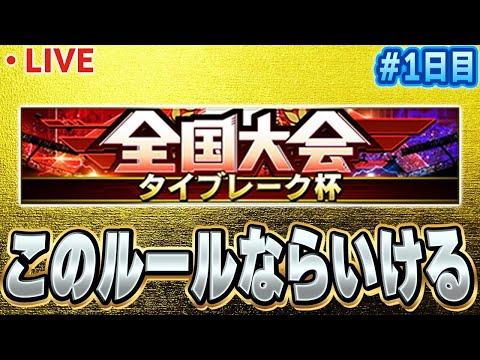【生放送】35歳でもタイブレーク杯なら舞える説【プロスピA】