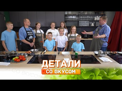 Детали со вкусом. Семья Аршинцевых. 08.08.2024