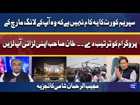 Khan Saab Apni Larari Khud Lare | Mujeeb Ur Rehman Shami Analysis | Dunya News