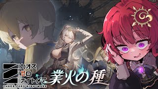 【 #カオスゼロナイトメア ▼40】 シーズン2到来！新キャラ追加にオルレア強化！？【 男の娘Vtuber / 日輪あさひ 】