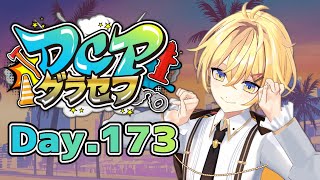 【#DCPグラセフ】もちのひな 173日目【Vtuber/JP】#スト鯖 #GTARP #ぴよなま