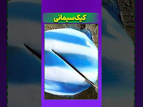 این کارگر کیک تولدشو خودش درست کرد