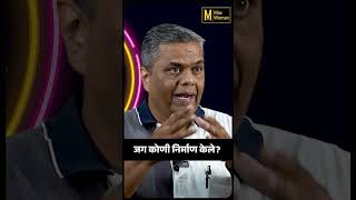 जग देवाने निर्माण केले हे सहज का पटते ? | MaxWoman