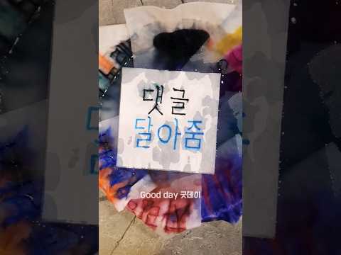 이 노래를 리믹스를 하면 30만 유튜버가 댓글 닮