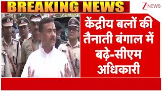 Breaking News: केंद्रीय बलों की तैनाती बंगाल में बढ़े-सीएम अधिकारी | Bengal News | Taal Thok Ke