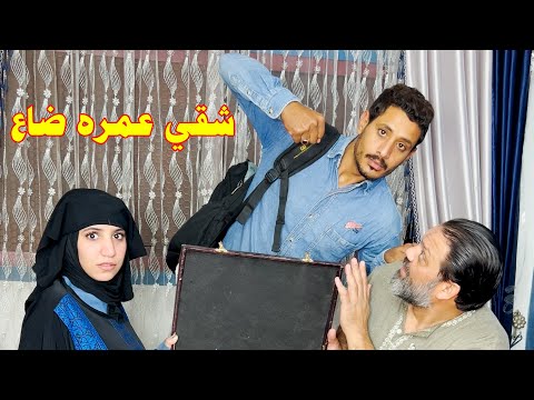 الجزء الثالث | رجع بعد 15 سنه غربه لاقي اخوه بايع كل املاكه والسبب . 😱 !؟!