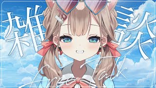 【#朝活 】初見さん、ROMさんおいで～！元気にお話！！！！【帆波かのん/Vtuber】