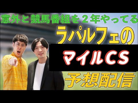 ラパルフェの俺がついてるぜ がライブ配信中！