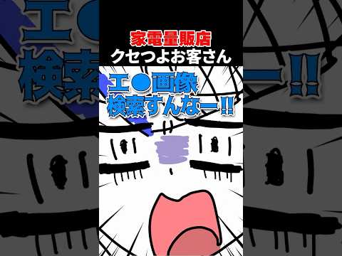 家電量販店クセつよお客さん #あるある #vtuber #ゆうばりビデオ サムネイル