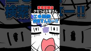 家電量販店クセつよお客さん #あるある #vtuber #ゆうばりビデオ