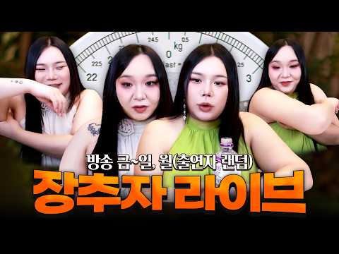 2026.09.05 장추자 라이브 - [공주, <strong>영지</strong>]
