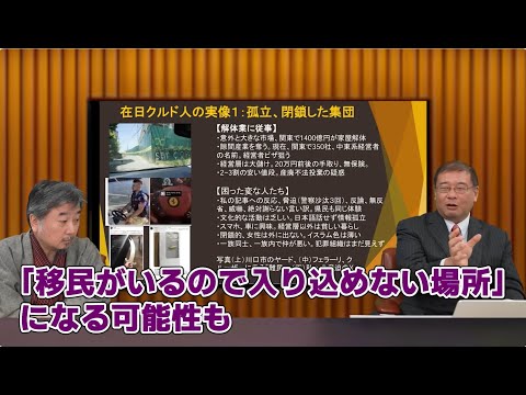 埼玉クルド人問題後編「日本人が入れない場所も？」ジャーナリスト石井孝明　国際情勢アナリスト内藤陽介【チャンネルくらら】