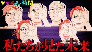 大悟が見た未来…ノブが堂々と植毛する！？#私たちが見た未来『 #チャンスの時間#326』#ABEMA で無料配信中 #千鳥