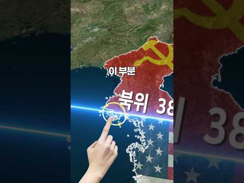 38선 때문에 고립돼 버린 곳