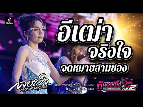 🔥เต้ยม่วนๆ-TikTok-!!-อีเฒ่าจริ มาใหม่!🔥🎶 ฟ้อนอ่อนๆกับลายพิณลายแห่ !! l แตกสาวแบนด์2021 l รถแห่ทีมออดิโอ No.2