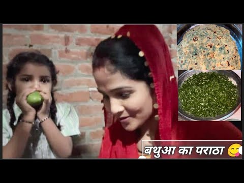 बथुआ का पराठा बनाया 😋 किस किस को पसंद है @rekha344#blog❣️ radhe radhe sabhi ko 🙏🙏