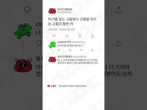 아기를 낳는 고통보다
