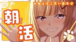 【縦型 / 朝活】一人ひとりにおはようの言葉を言いたいな♪ 【月宮舞 / 個人VTuber】