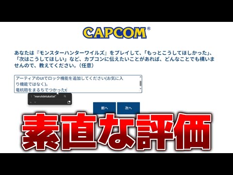 モンハンワイルズのどこが良くてどこが悪かったかユーザーアンケートに書いて提出してみた【モンハンワイルズ】