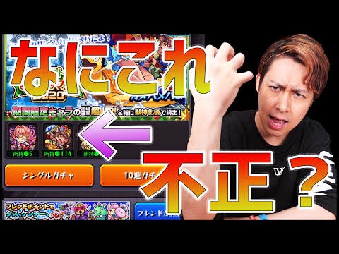 【モンスト】なんでカメハメハαだけ運極なの？不正してね？【ぎこちゃん】