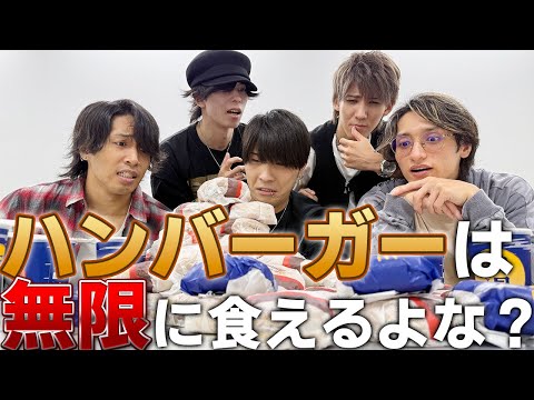 【大食い】大量のハンバーガー！無限に食べれる説を検証してみた！
