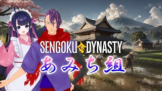 【Sengoku Dynasty】楽する農民生活★1/A Farmer's Life of Ease/Fácil vida campesin