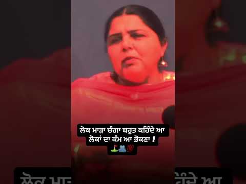 ਲੋਕ ਮਾੜਾ ਚੰਗਾ ਬਹੁਤ ਕਹਿੰਦੇ ਆ ਲੋਕਾਂ ਦਾ ਕੰਮ ਆ ਭੋਕਣਾ #viral #love #wahguru #shortsviral #motivation