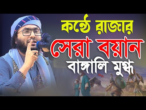 হাশরের মাঠে উম্মতের জন্য নবীজির কান্না মাওলানা শুয়াইব আহমদ আশ্রাফ দাঃবাঃ