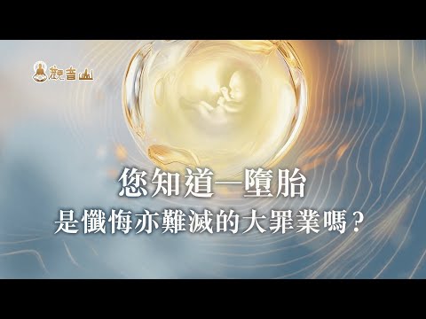 大乘《佛說長壽滅罪護諸童子陀羅尼經》超薦度亡法會之超渡功德