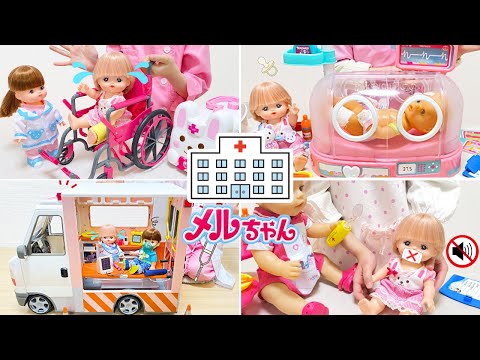 お医者さんごっこ 人気動画まとめ 連続再生 メルちゃん ネヌコ 救急車 70cleam ③